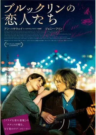 ブルックリンの恋人たちのポスター