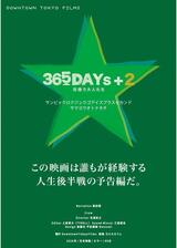 365DAYs＋2彷徨う大人たちのポスター