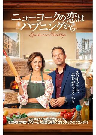 ニューヨークの恋はハプニングからのポスター