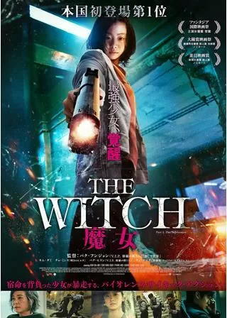The Witch/魔女のポスター