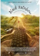 ブラックレインボーのポスター