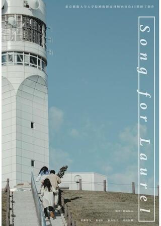Song for Laurelのポスター