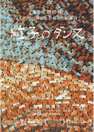 粒子のダンスのポスター