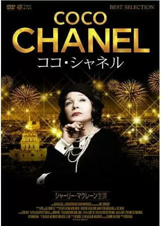 ココ・シャネルのポスター