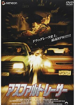 アスファルト・レーサーのポスター