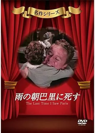 雨の朝巴里に死すのポスター