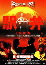 駅弁のポスター