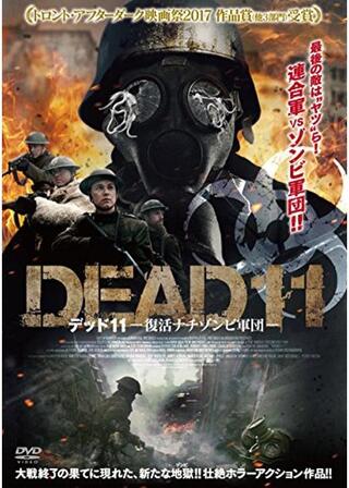 デッド11 -復活ナチゾンビ軍団-のポスター