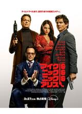 マイク＆ニック＆ニック＆アリスのポスター