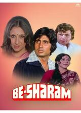 無恥のポスター