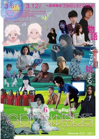 GEMNIBUS vol.2のポスター