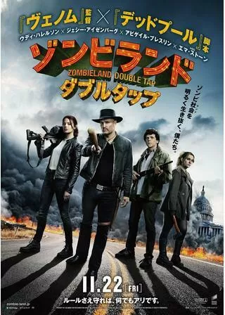 ゾンビランド:ダブルタップのポスター