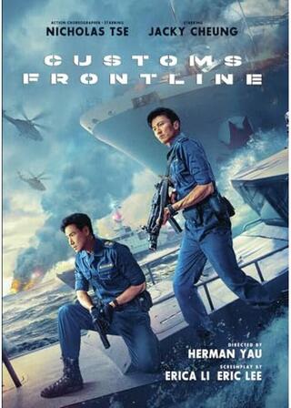 Customs Frontline（英題）のポスター