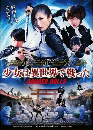 少女は異世界で戦ったのポスター