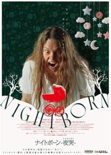 ナイトボーン -夜哭-のポスター