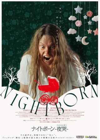 ナイトボーン -夜哭-のポスター