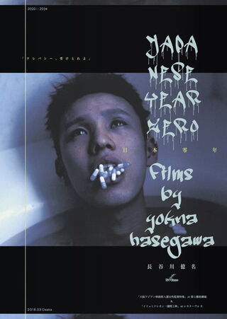 イリュミナシオンのポスター