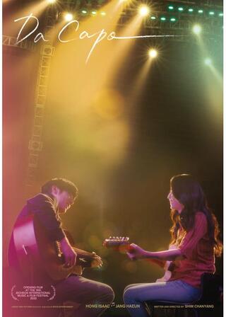 ダ・カーポのポスター