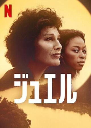 ジュエルのポスター