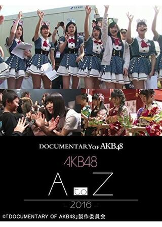 DOCUMENTARY of AKB48 A to Z 2016のポスター
