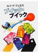プイック・プイックのポスター