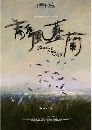 風の中の青い鳥のポスター