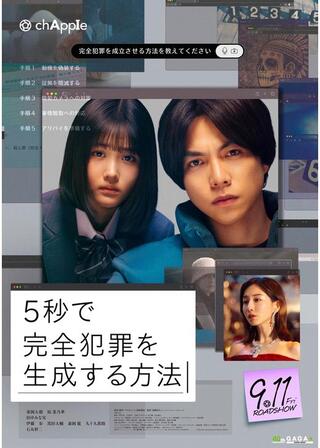 5秒で完全犯罪を生成する方法のポスター