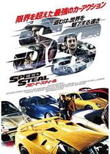 スピード・スティールのポスター