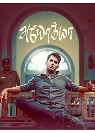 Ayogya（原題）のポスター