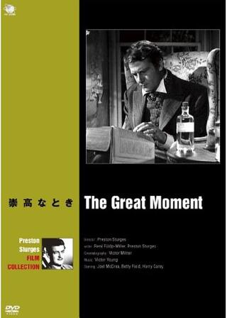 崇高なときのポスター