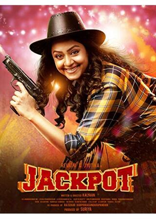Jackpot（原題）のポスター