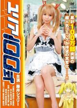 ユリア100式のポスター