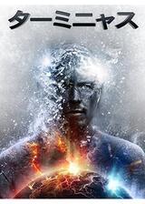ターミニャスのポスター