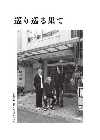 巡り巡る果てのポスター