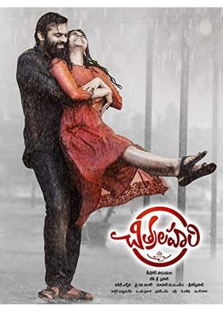 Chitralahari（原題）のポスター