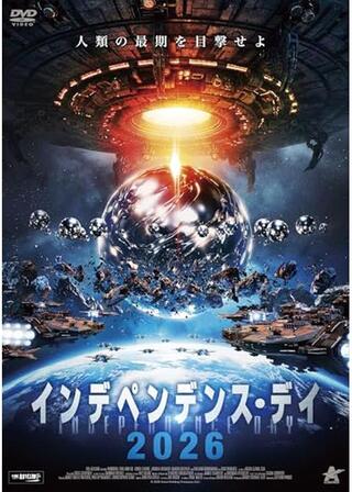 インデペンデンス・デイ2026のポスター
