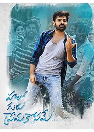 Hello Guru Prema Kosame（原題）のポスター