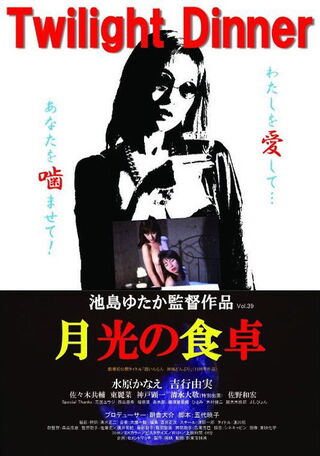 超いんらん 姉妹どんぶりのポスター