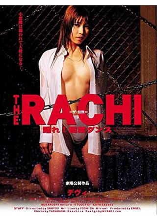 THE RACHI 踊れ！監禁ダンスのポスター