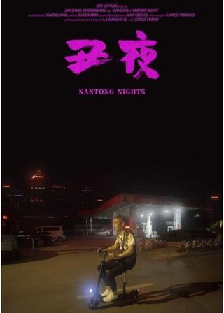 南通の夜のポスター