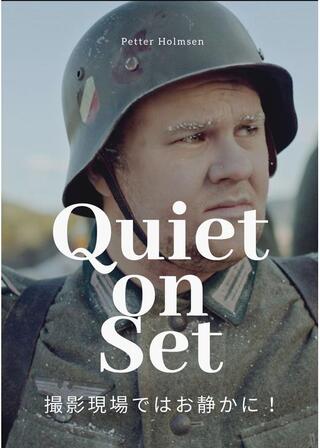 撮影現場ではお静かに！のポスター