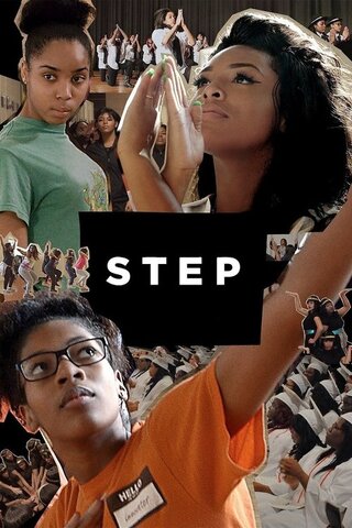 Step（原題）のポスター