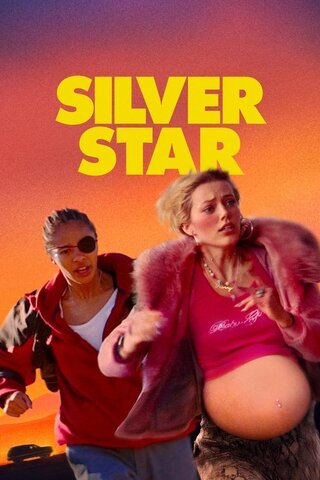 Silver Star（原題）のポスター