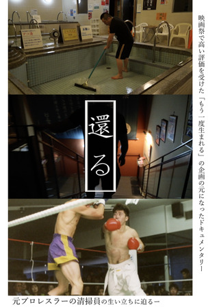 還るのポスター