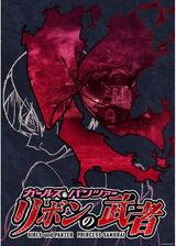 ガールズ＆パンツァー リボンの武者 パイロット版のポスター