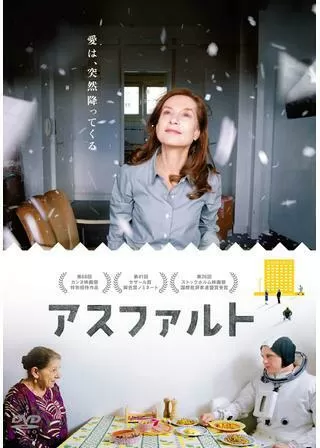 アスファルトのポスター