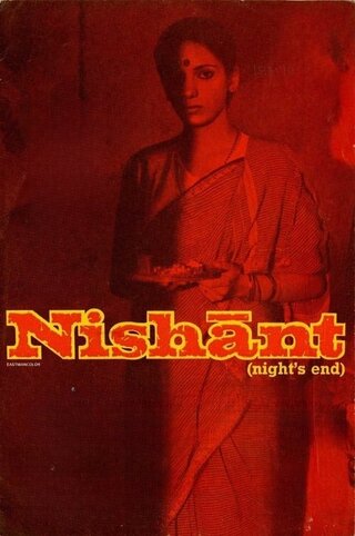 Nishant（原題）のポスター
