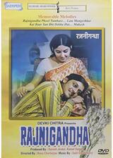 Rajnigandha（原題）のポスター