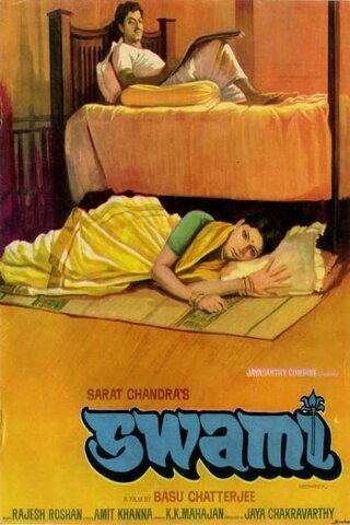 Swami（原題）のポスター