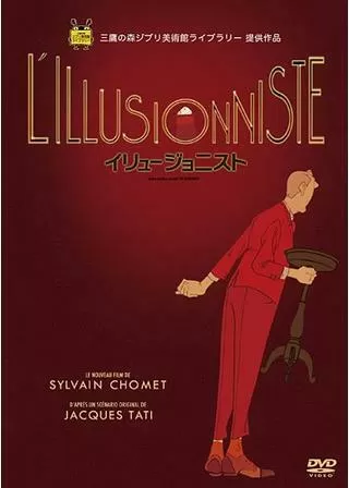 イリュージョニストのポスター